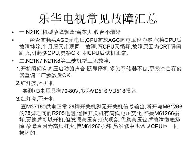 乐华电视故障与维修