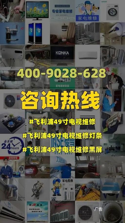 飞利浦网络电视故障维修