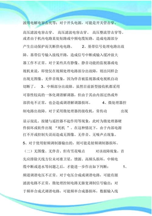 车载卫星电视故障