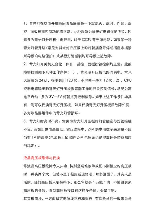 电视维修故障大全换灯