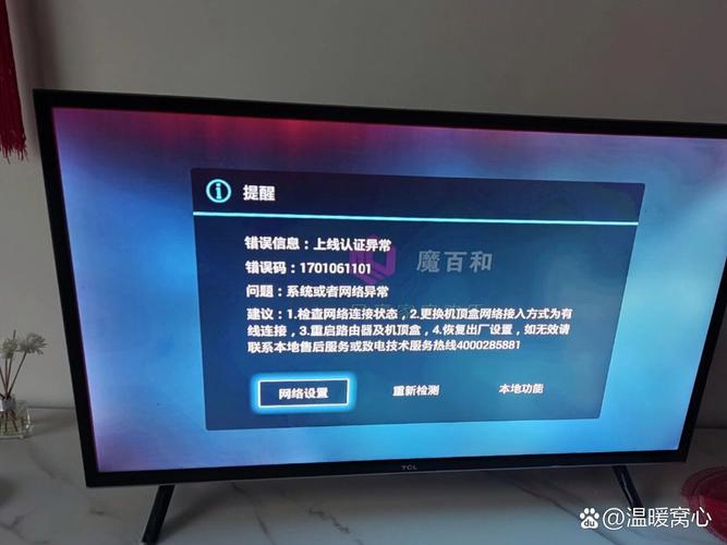 电视故障与网络异常,原因何在?