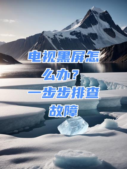 电视受潮故障怎么解决
