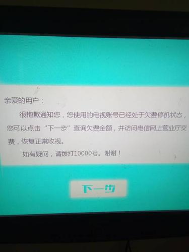 电信电视0432故障代码