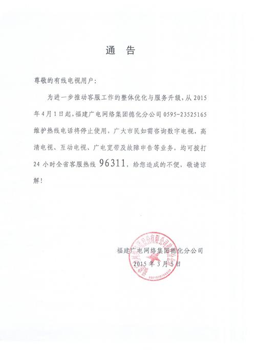 沙洋广电电视故障电话