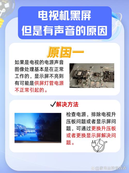 电视伴音故障该如何修理呢?