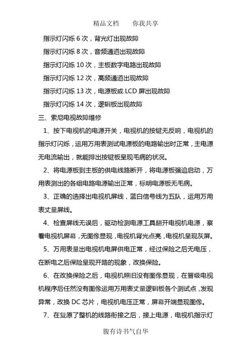 索尼电视常见故障及维修案例解析