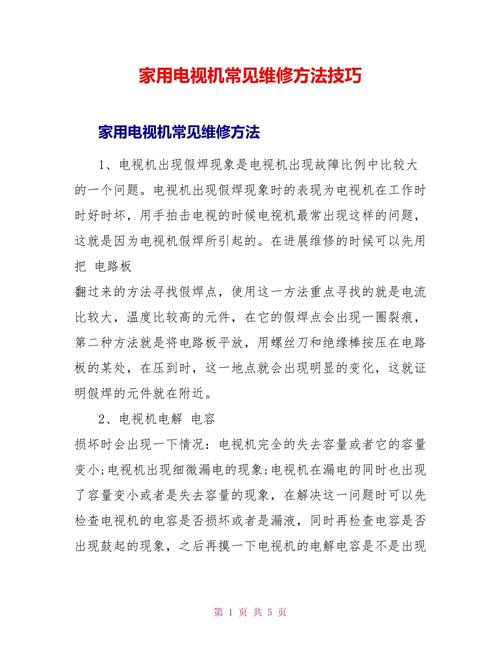以下哪项不是电视维修故障排除的有效方法?