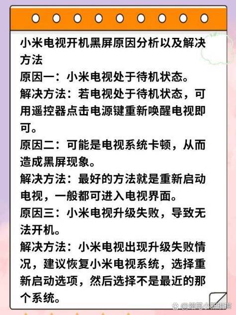 电视开机故障,该如何有效解决?