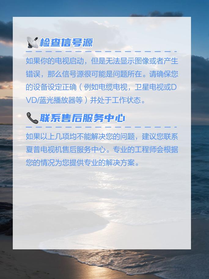 夏普电视 故障 提示码