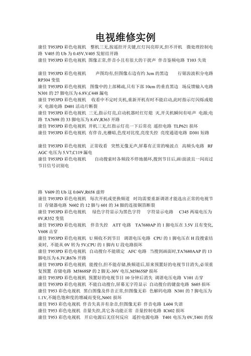 康佳电视故障码257
