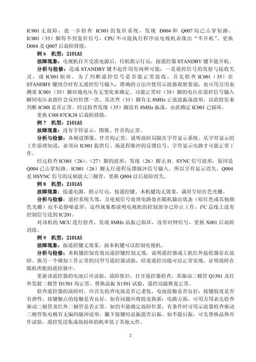 王牌电视故障维修大全,全面解决您的电视问题!