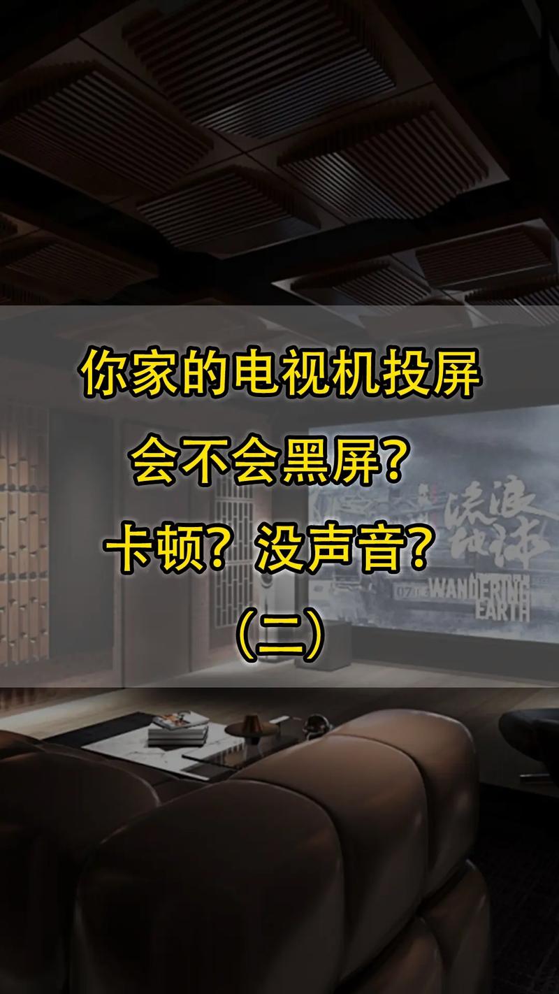 电视投屏故障频发,如何快速解决?