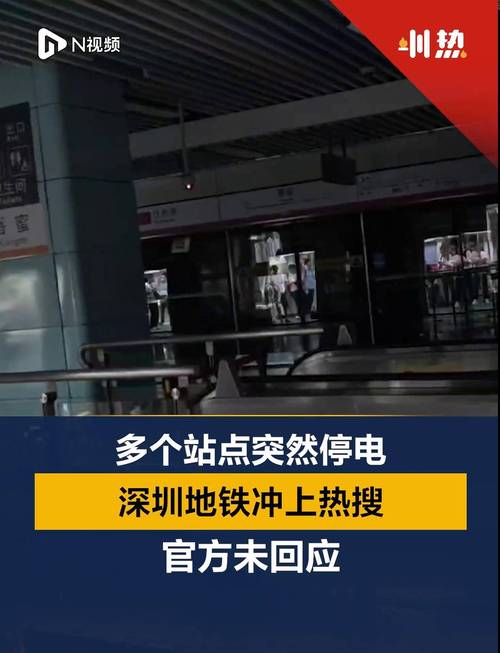 地铁故障停电视频