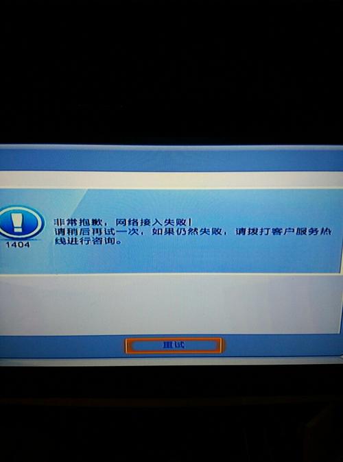ITV网络电视通路故障,用户如何应对?
