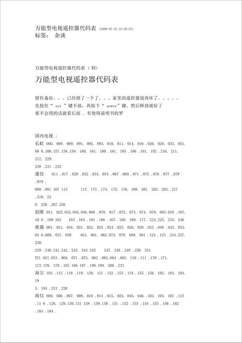 如何解读电视顶盒故障代码?