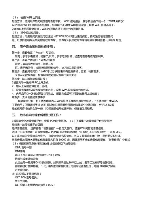 电视宽带故障处理流程
