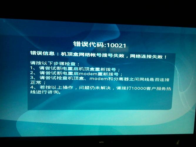 电信IPTV电视接入故障,如何快速解决?