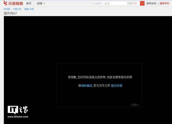 乐视电视软件故障