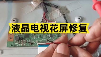 电视花屏故障如何快速修复?