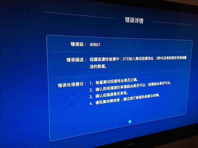 网络电视故障信号不符