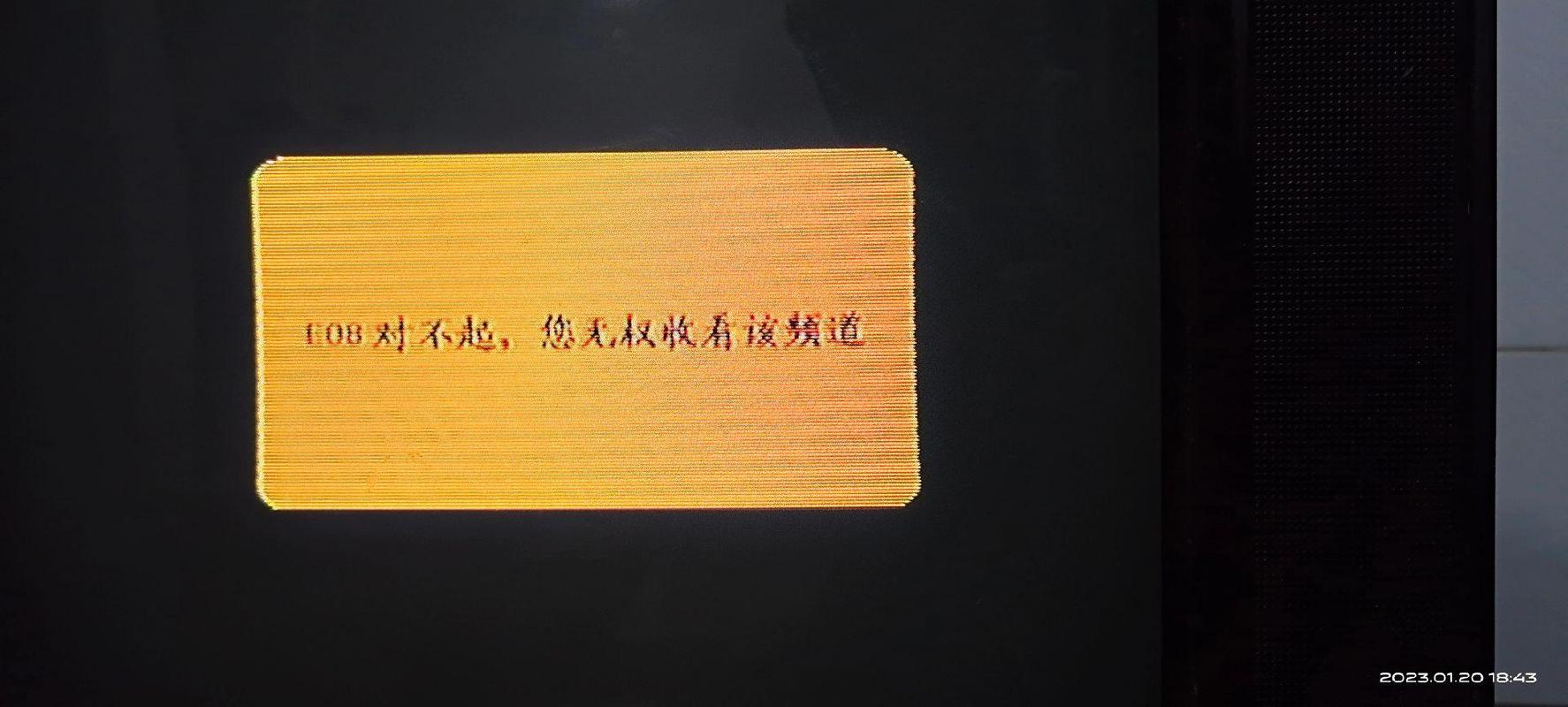 电视显示加密卡故障