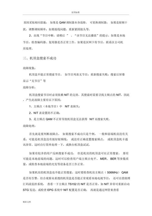 网络电视故障频发,该如何高效处理?