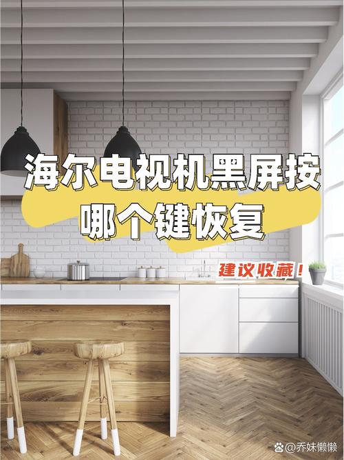 海尔电视故障时为何会自动弹出设置界面?