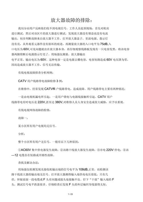 电视基本故障排除方案