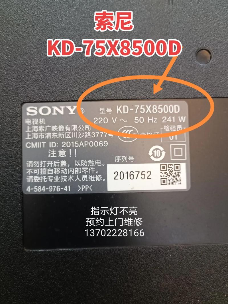 索尼电视故障及排除