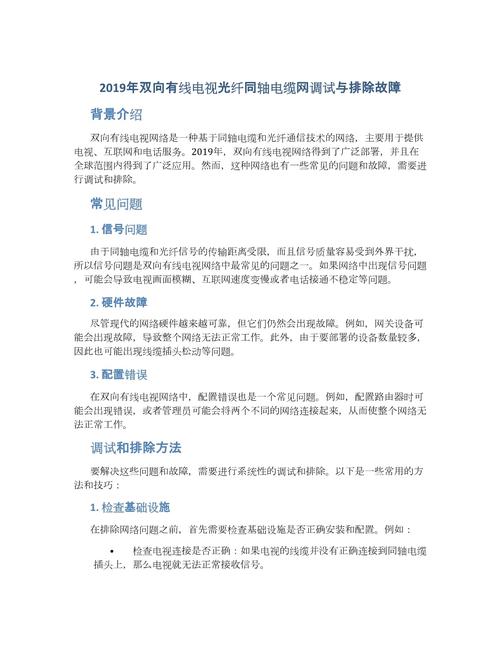 光纤电视怎么报故障