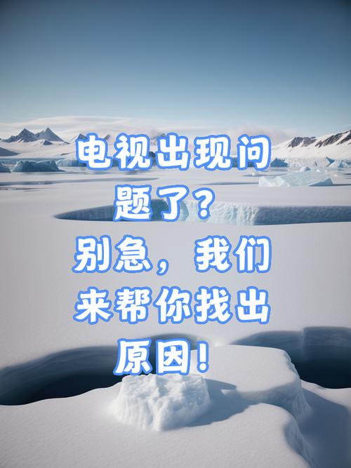 电视台故障 咨询