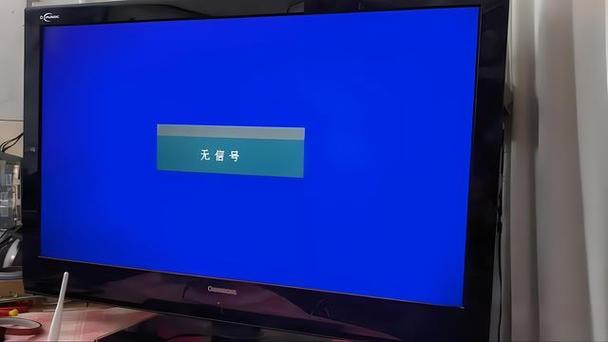 电视无信号输入故障,该如何解决?