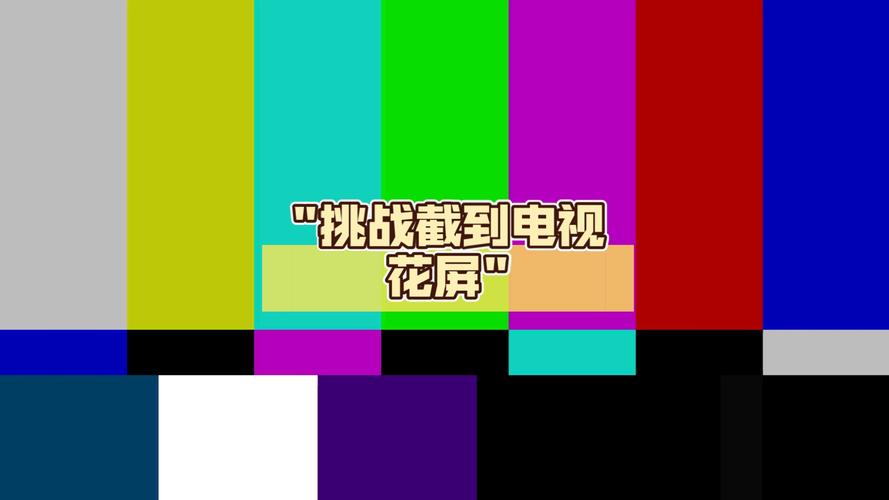 创维电视花屏故障图解