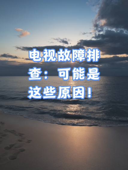 电视故障图案究竟源自何处?
