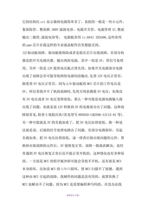 电视电源常见故障