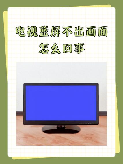 电视蓝屏故障,是哪里出了问题?