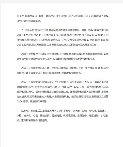 海尔电视常见故障有哪些?