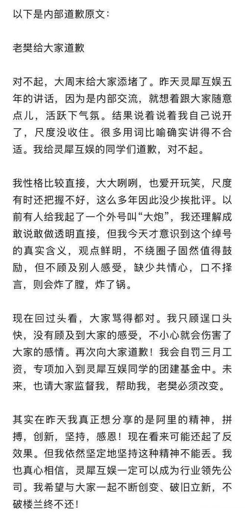 阿里高管内网致歉:给灵犀互娱的同学们道歉,自罚三月工资