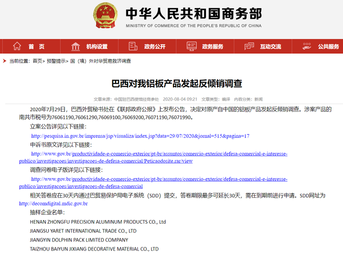 巴西对华乙醇胺发起反倾销调查