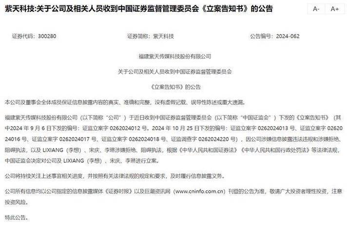 广道数字涉嫌信披违规被立案,投资索赔预登记