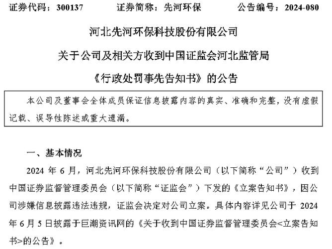 广道数字涉嫌信披违规被立案,投资索赔预登记