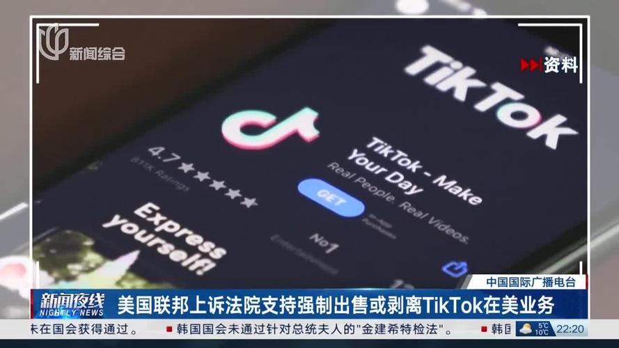 TikTok:继续上诉至美国最高法院_1