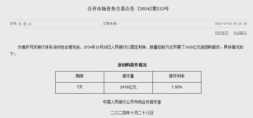 央行开展373亿元7天期逆回购操作