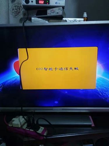 户户通电视故障码