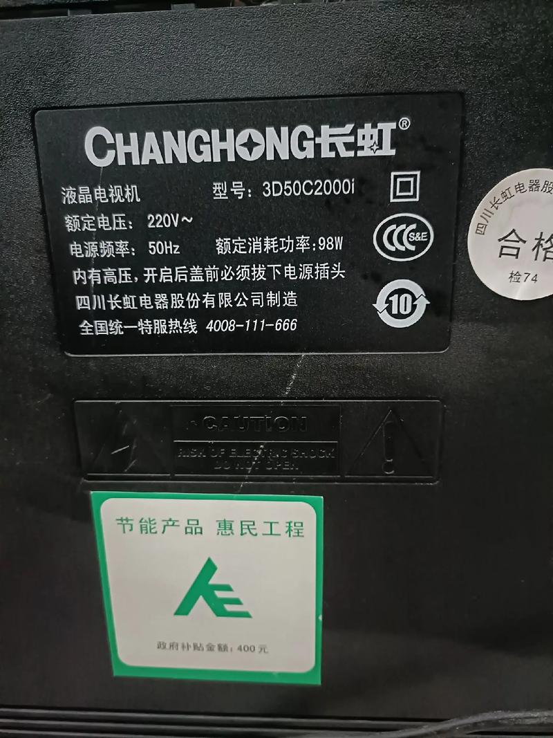 长虹电视显示故障码