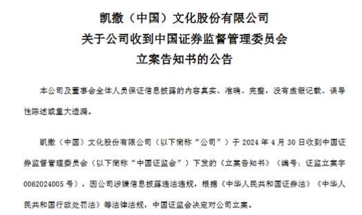 ST凯文(凯撒文化)股票索赔:信披违法受处罚,投资者索赔案启动