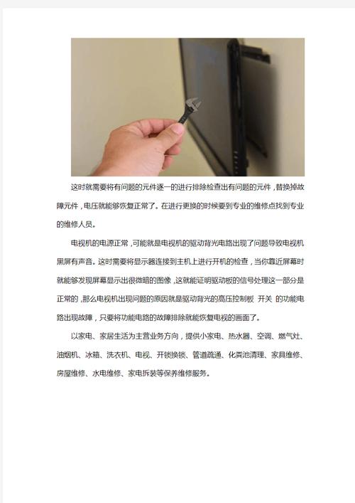 电视开机黑屏故障维修