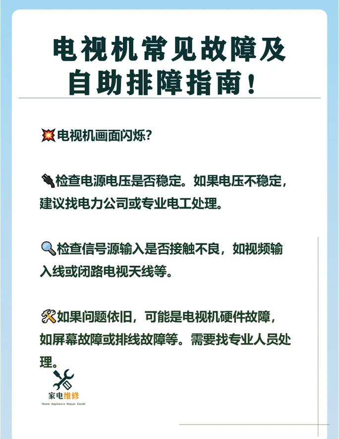 夏普电视故障的原因