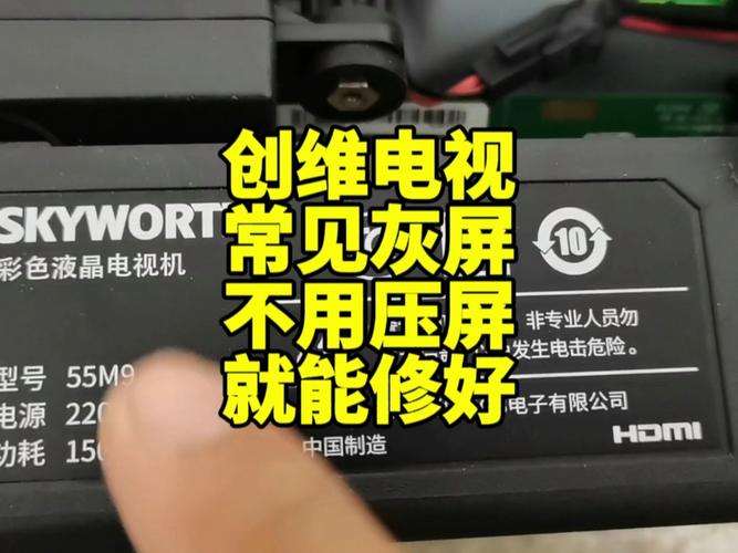创维电视显示升级故障