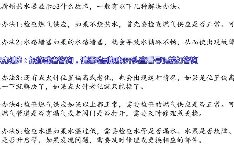 热水器出现e3故障码怎么解决